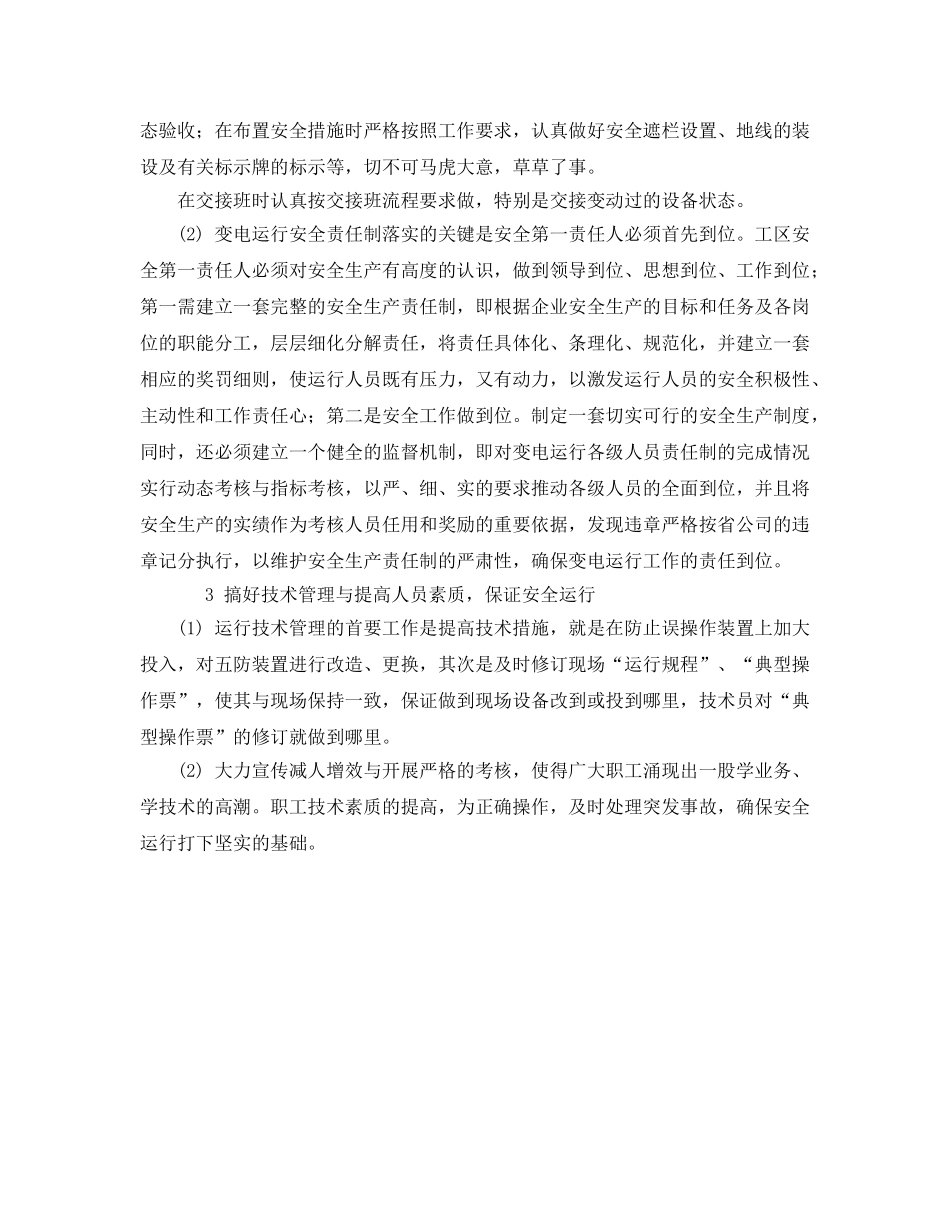 《安全管理》之消除电力安全隐患建议 _第2页