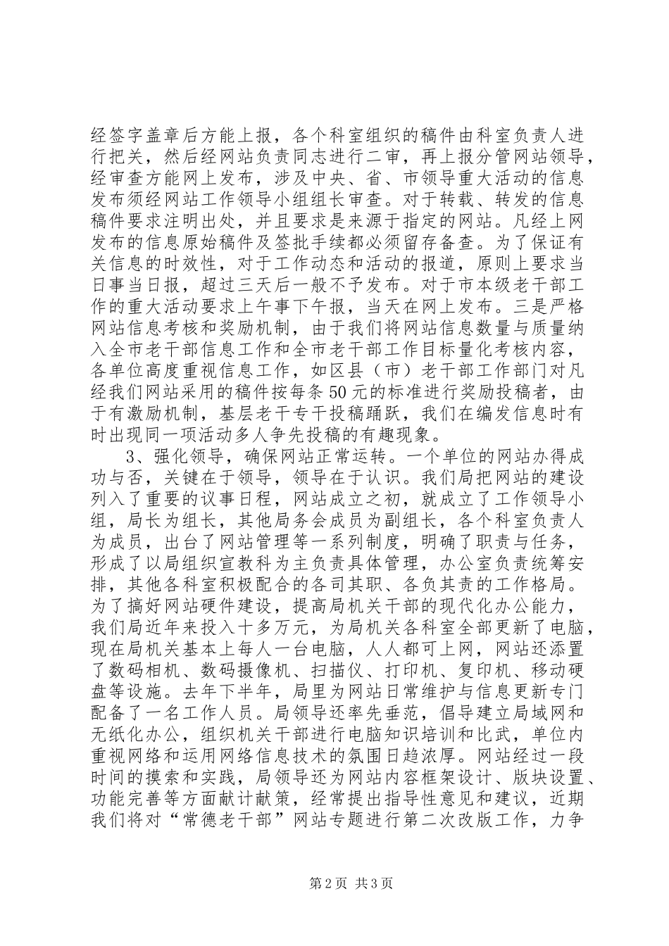 老干部局工作计划_第2页