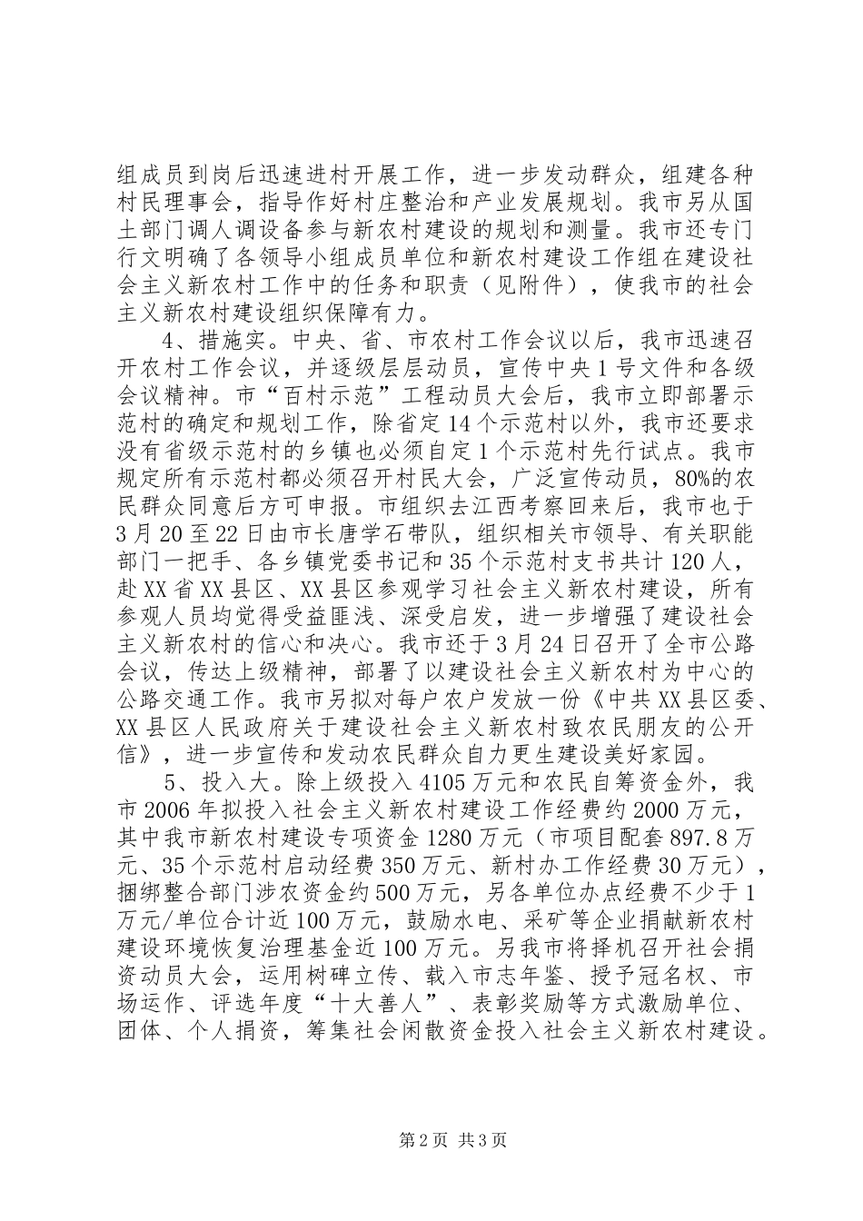 建设社会主义新农村工作情况汇报 _第2页