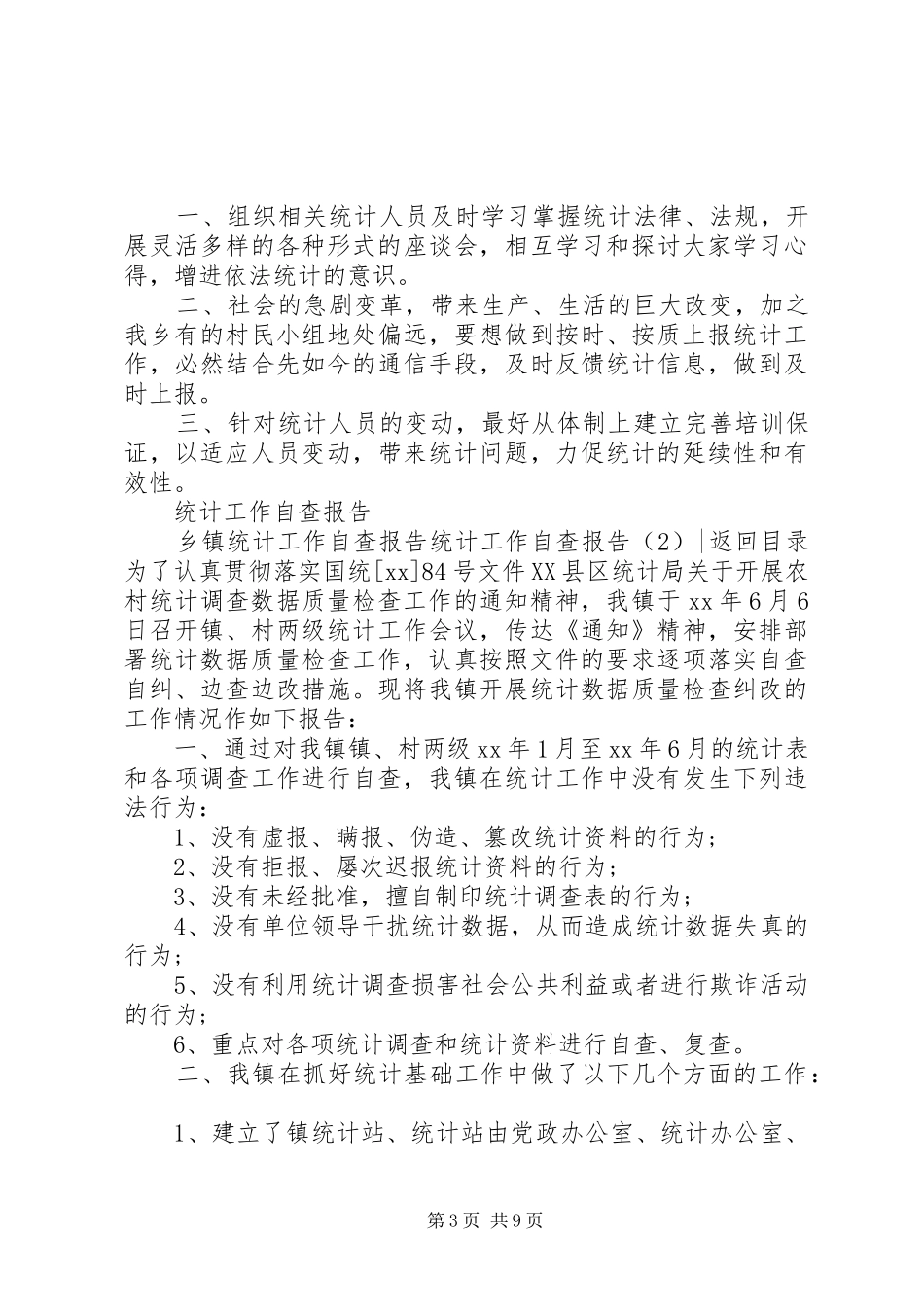 统计工作自查报告3篇 _第3页