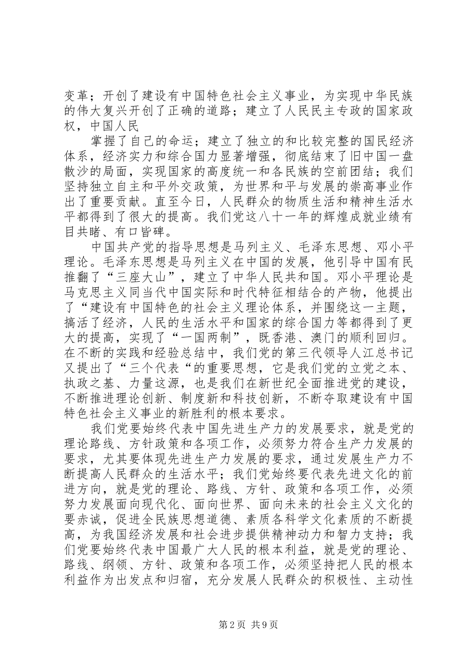 思想汇报书写格式1 _第2页