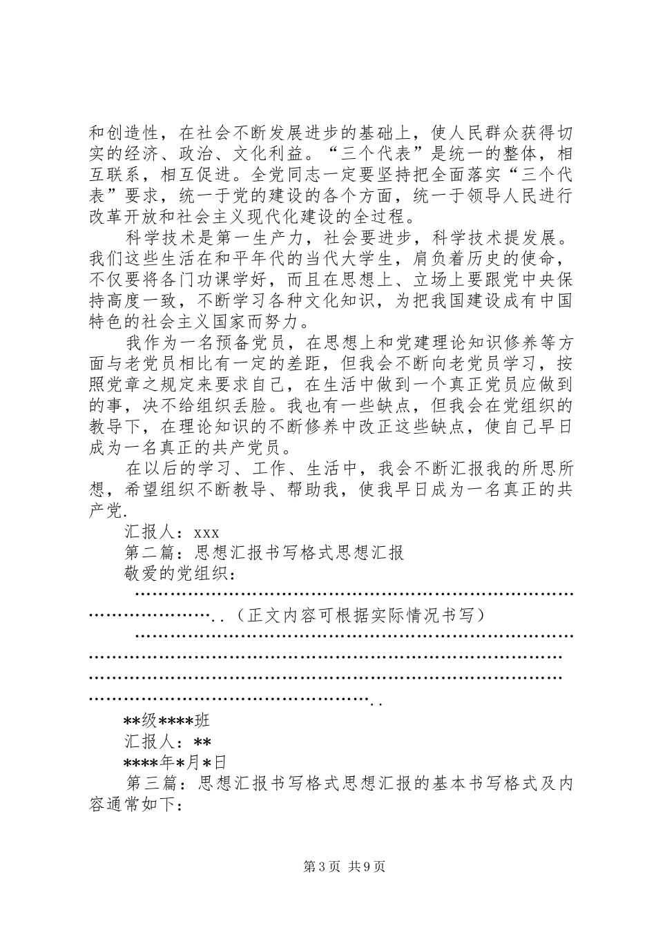 思想汇报书写格式1 _第3页