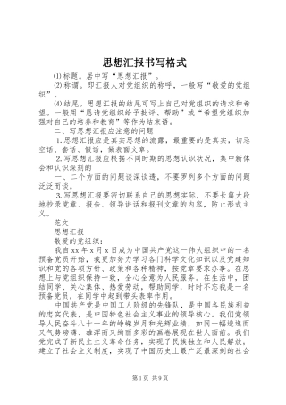 思想汇报书写格式1 