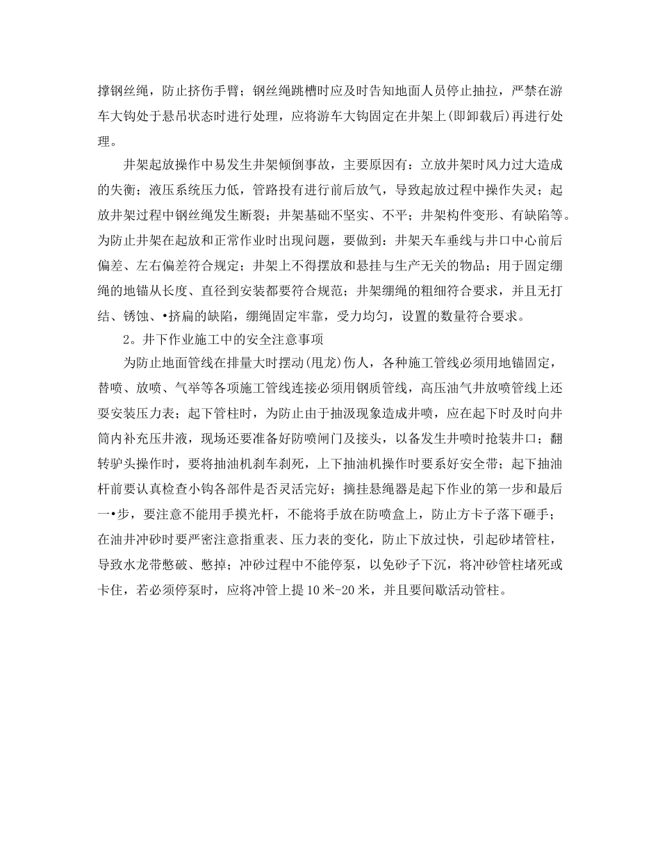 《安全管理》之油井的管理和防护方法 _第2页