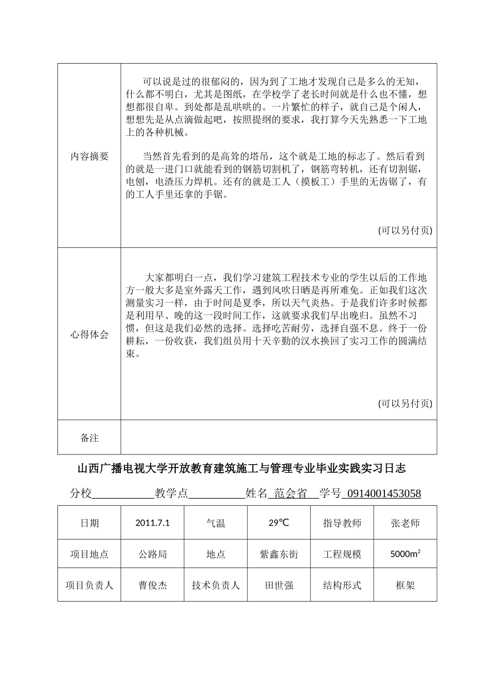 山西广播电视大学开放教育建筑施工与管理专业_第2页