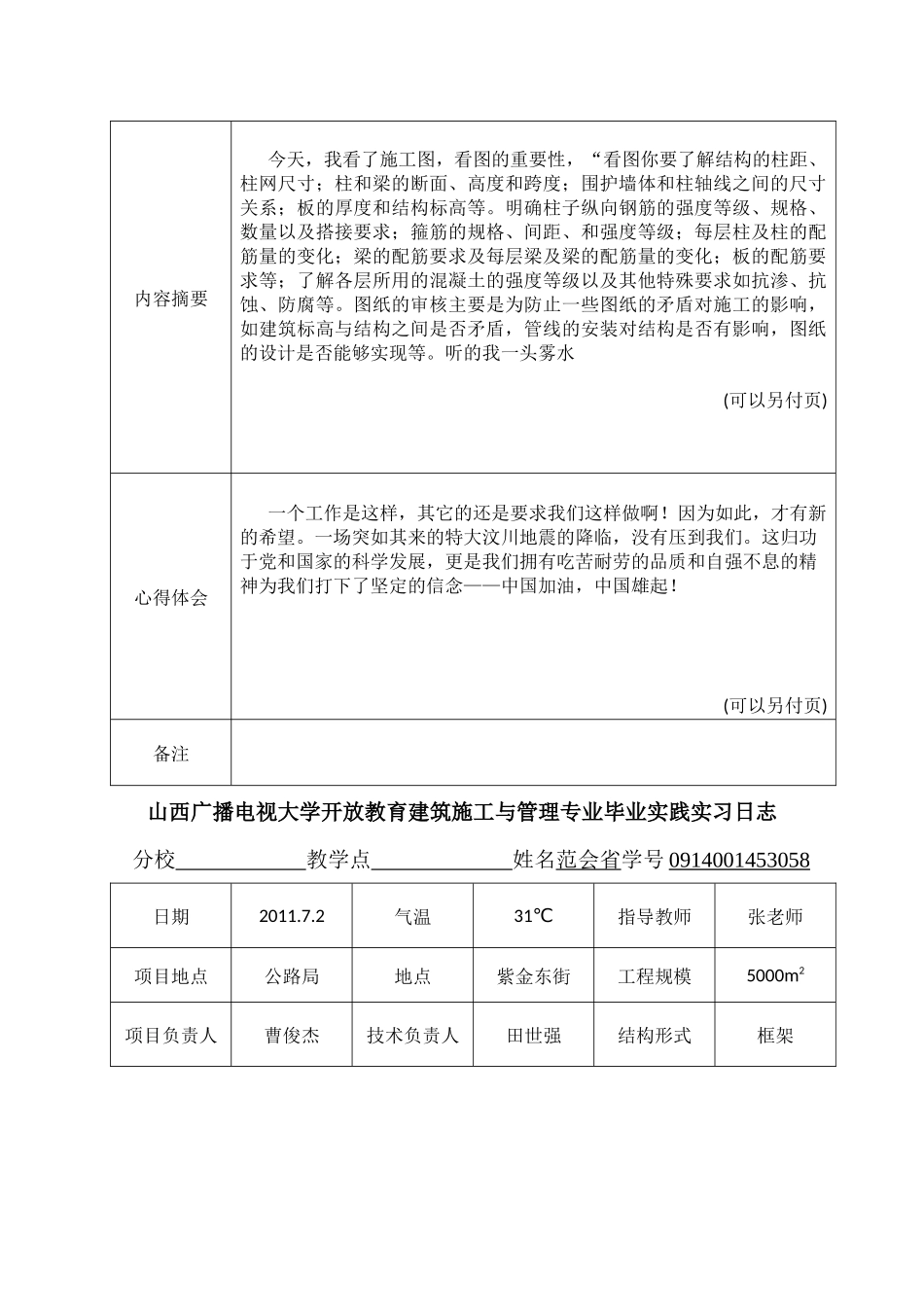 山西广播电视大学开放教育建筑施工与管理专业_第3页