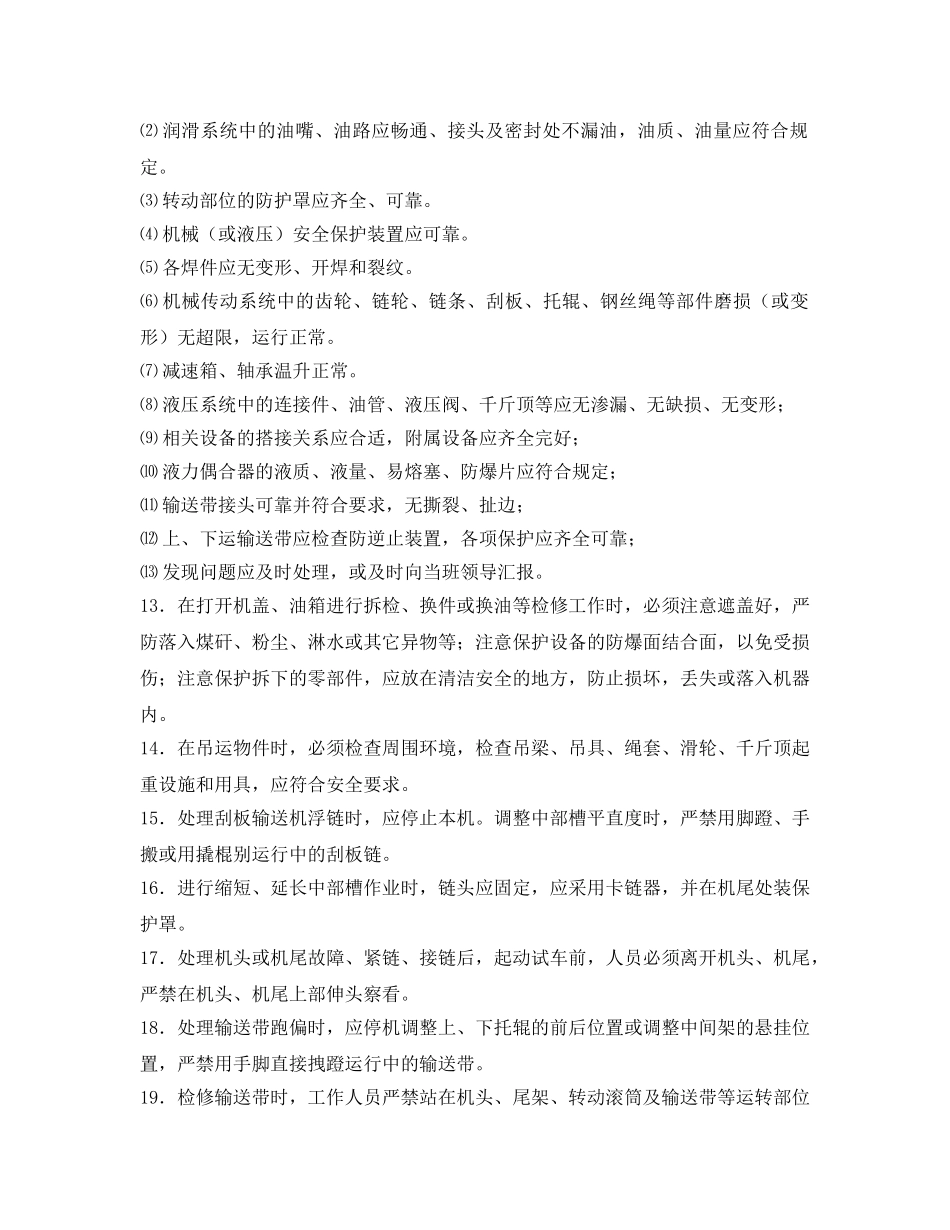 《安全操作规程》之井下机械维修工操作规程 _第2页