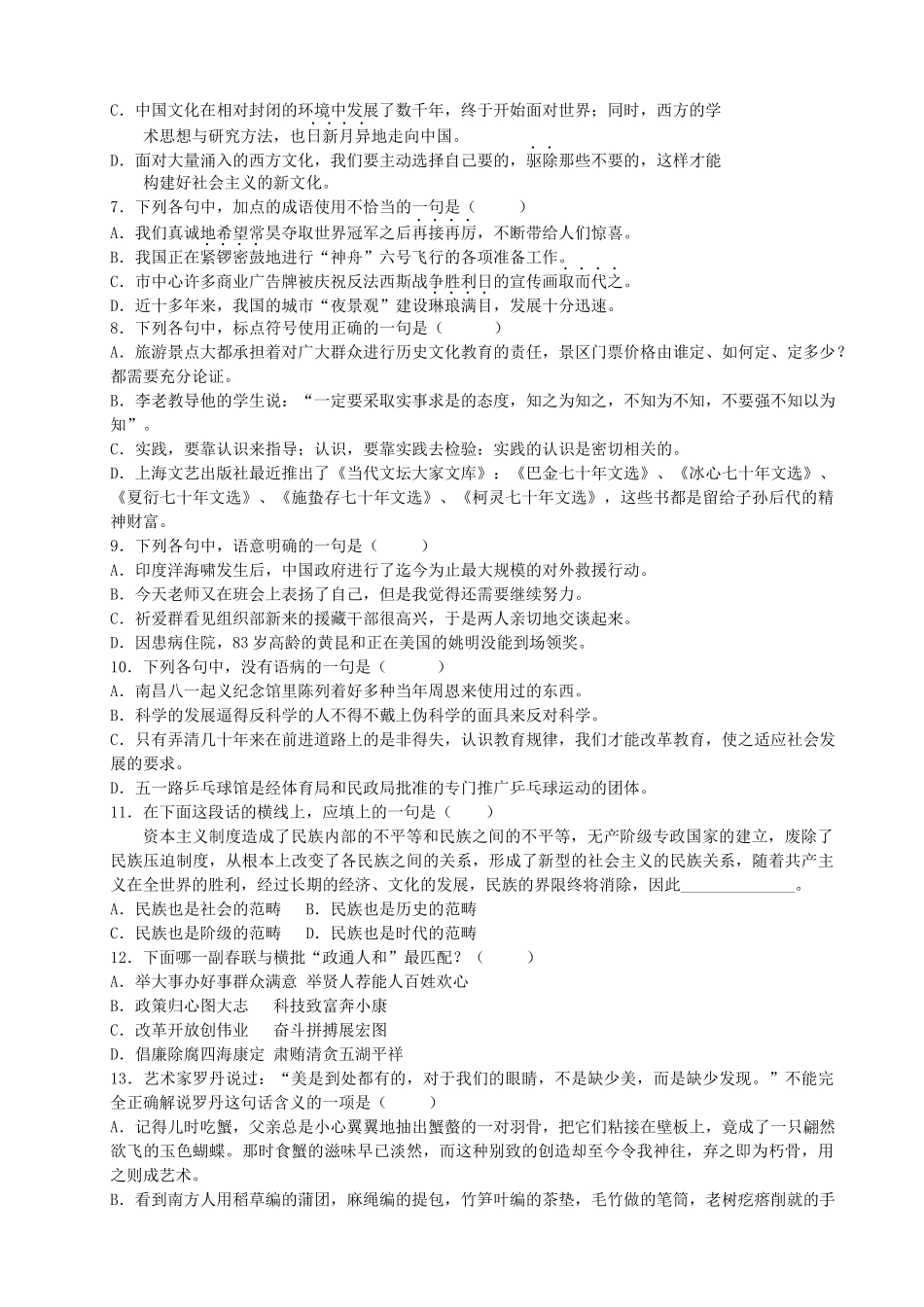 天津广播电视大学二八学年度春季开放教育_第2页