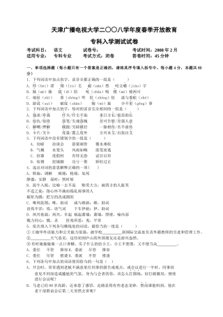 天津广播电视大学二八学年度春季开放教育