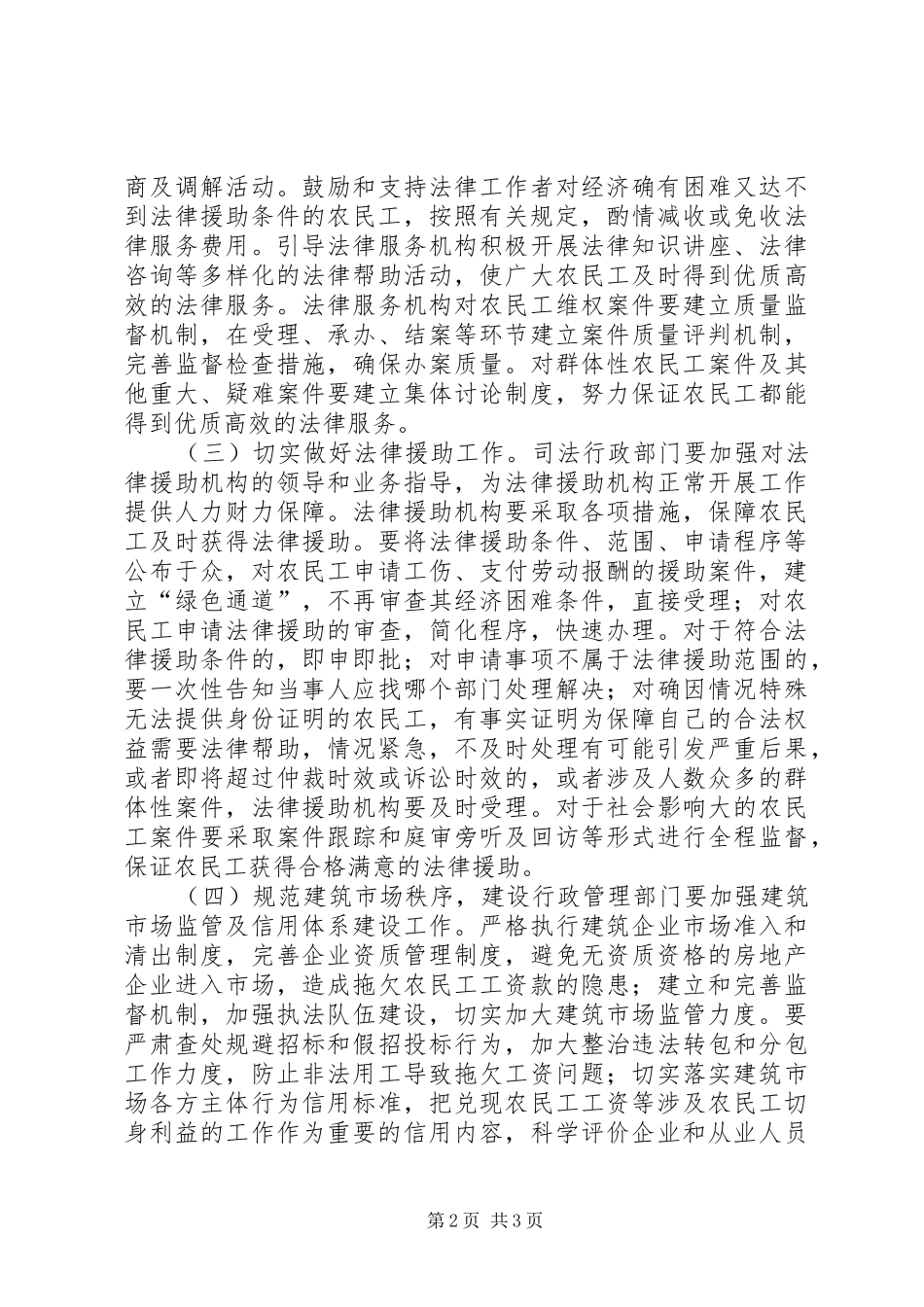 农民工法律援助安排意见_第2页