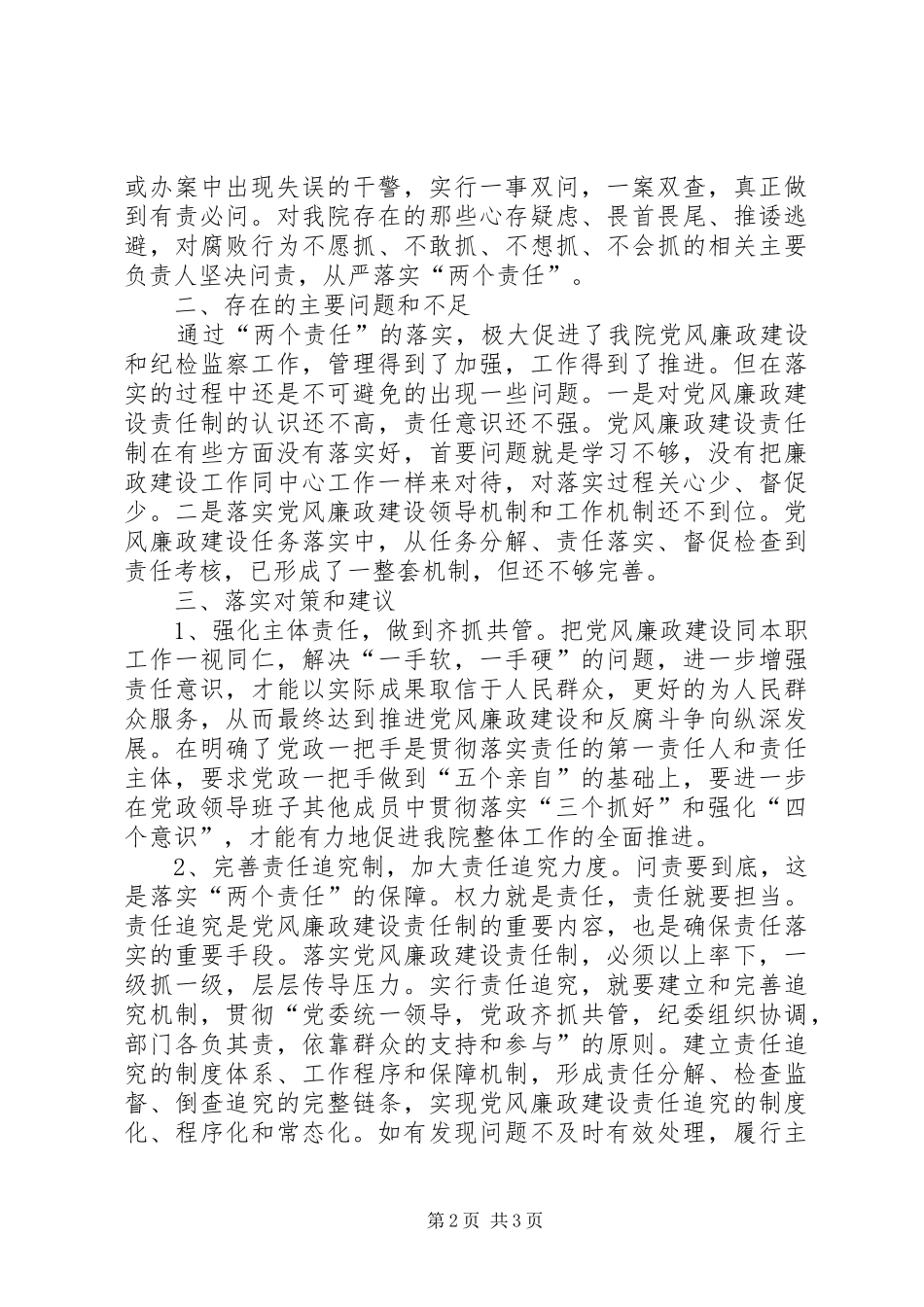 两个责任贯彻落实情况报告 _第2页