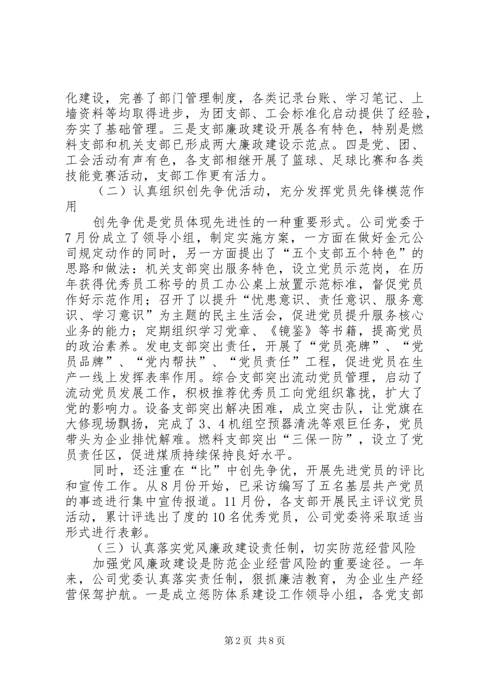 供电公司年终工作总结及明年工作计划范文_第2页