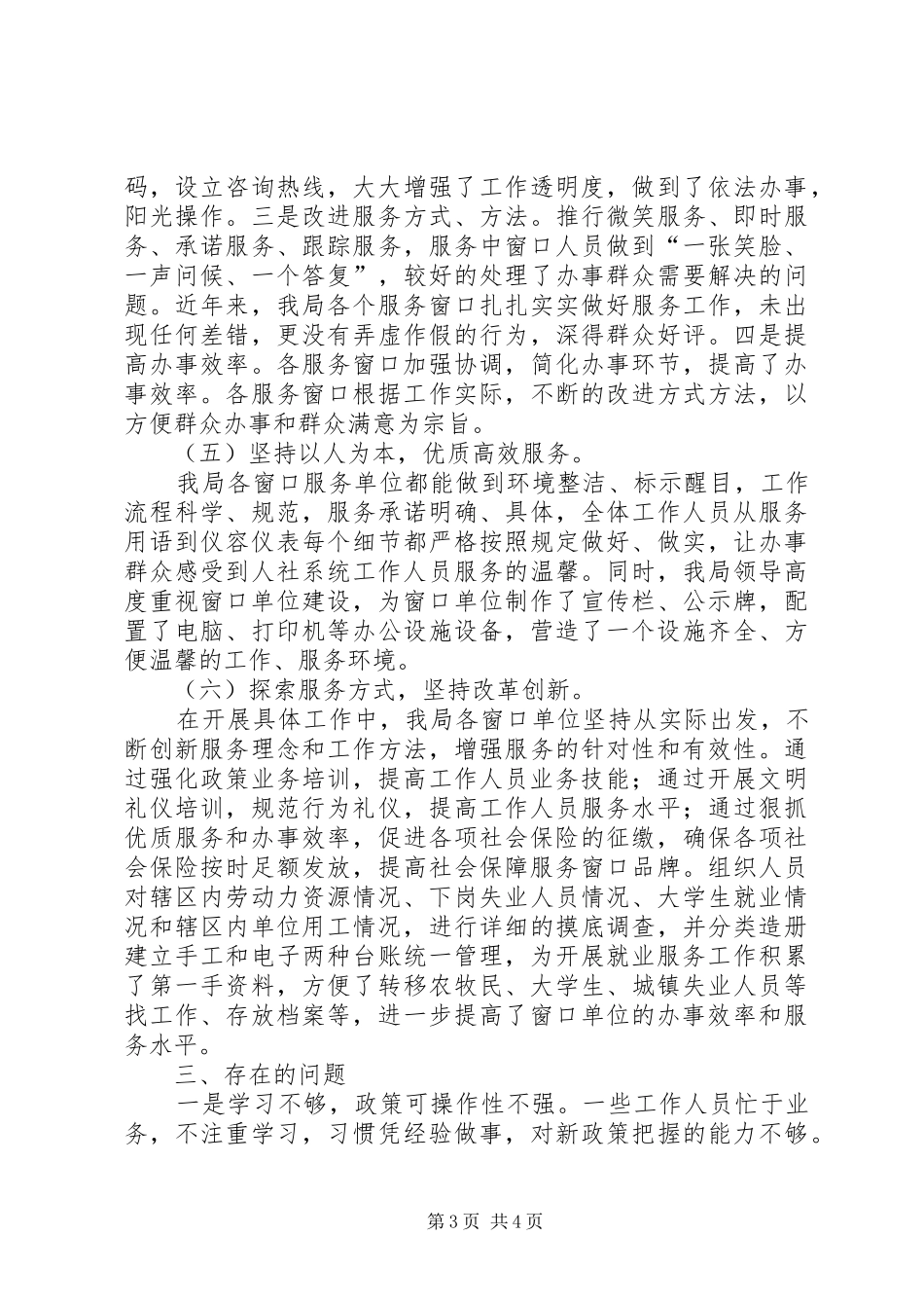 县人社系统窗口单位作风建设调研报告_第3页