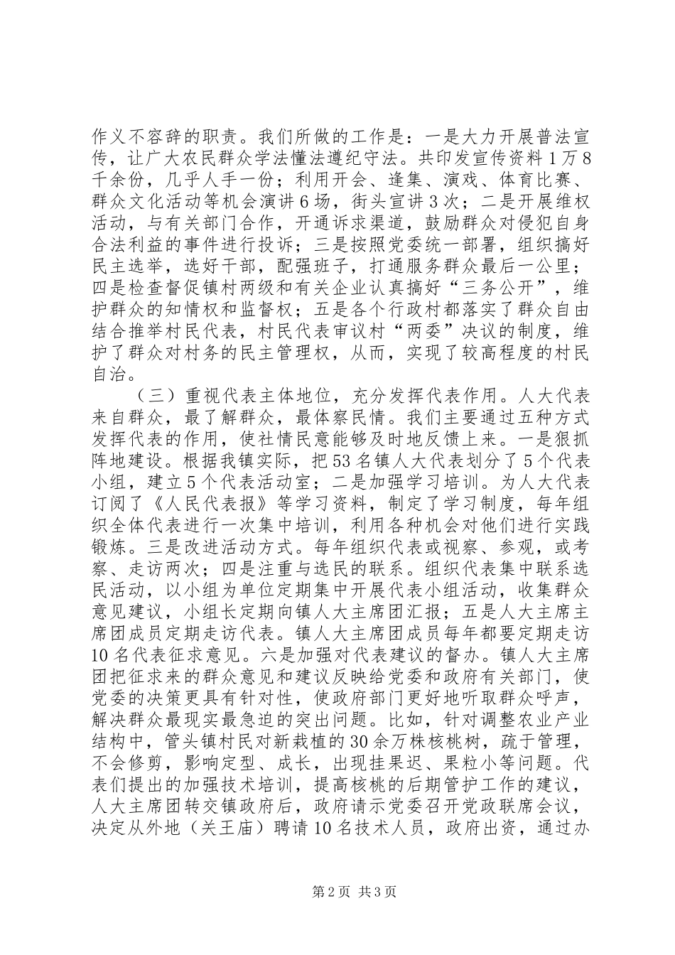 镇人大主席团工作情况汇报材料 _第2页