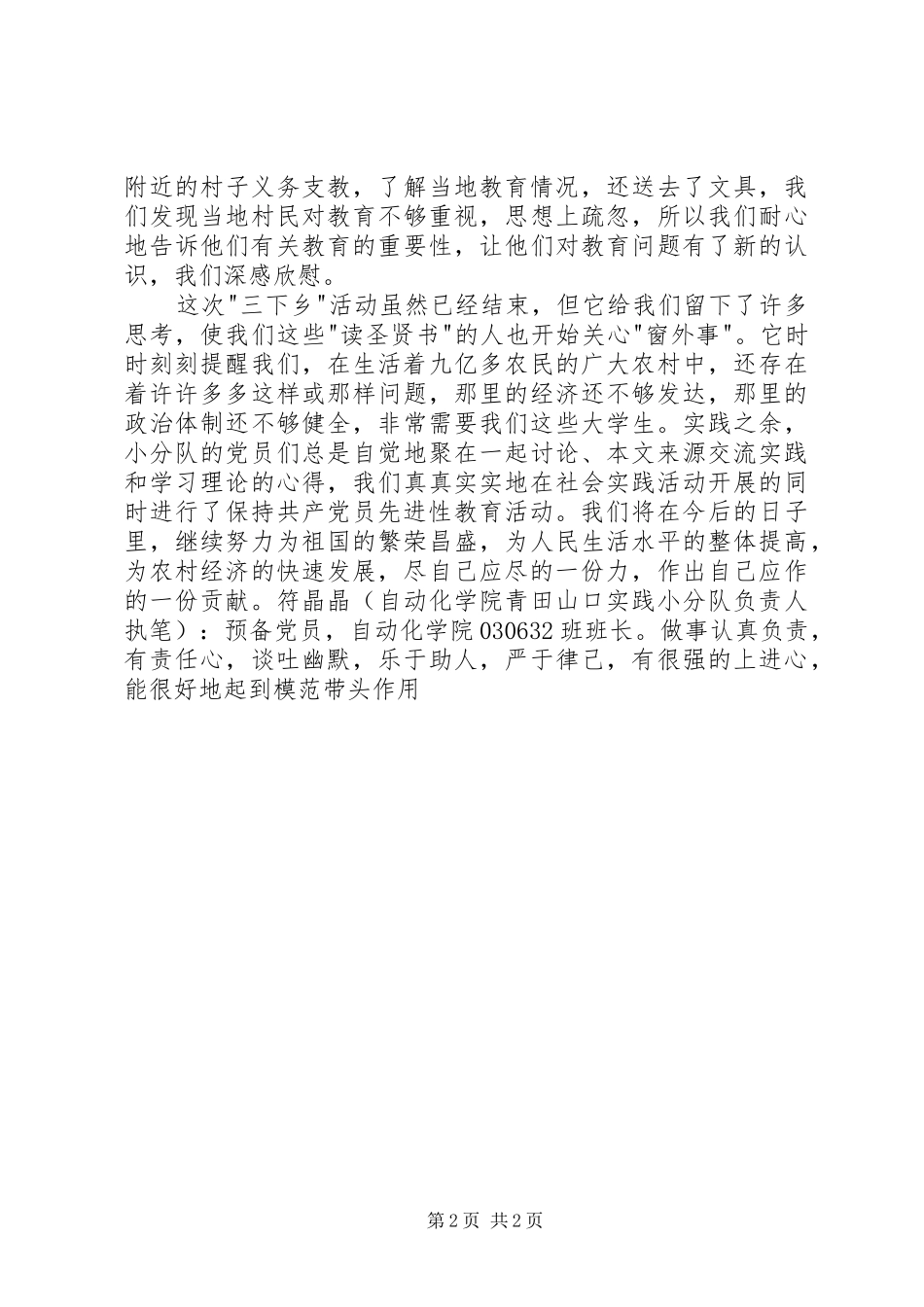 实践小分队思想汇报 _第2页