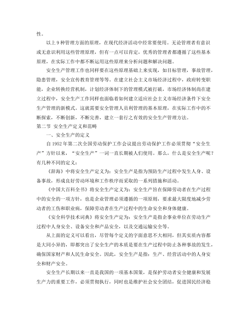 《安全管理》之安全管理概论、劳动安全卫生监察及安全生产立法与法律体系的建立 _第3页