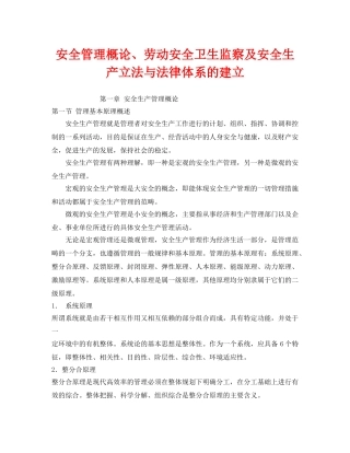 《安全管理》之安全管理概论、劳动安全卫生监察及安全生产立法与法律体系的建立 