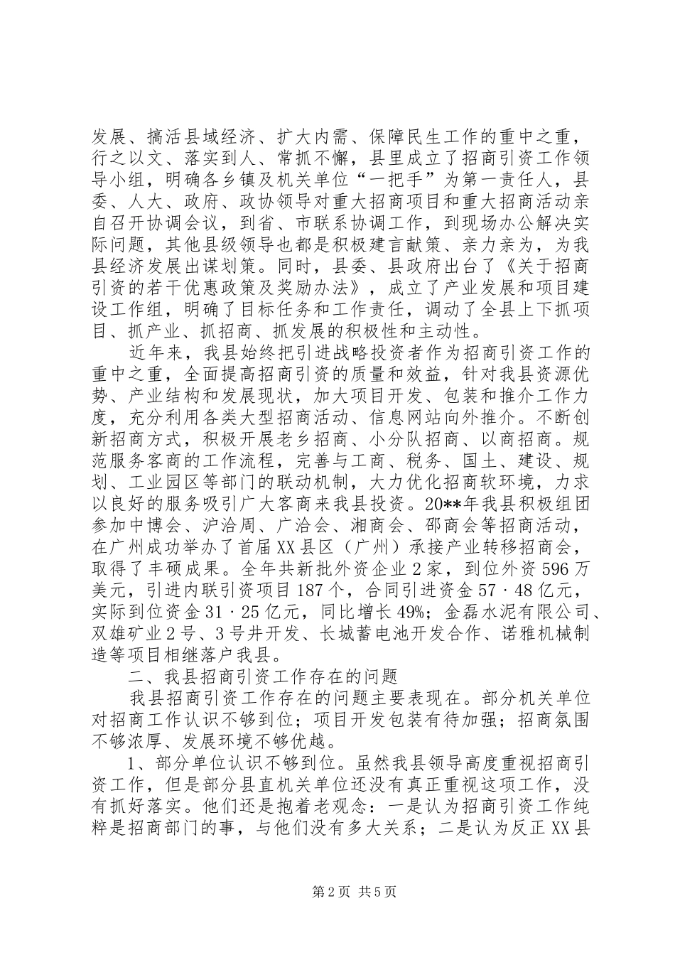 招商引资工作调研报告 _第2页