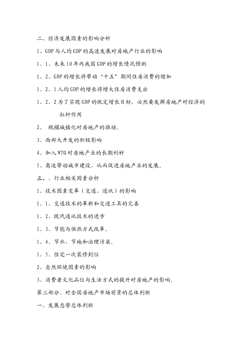 中国房地产市场分析_第2页