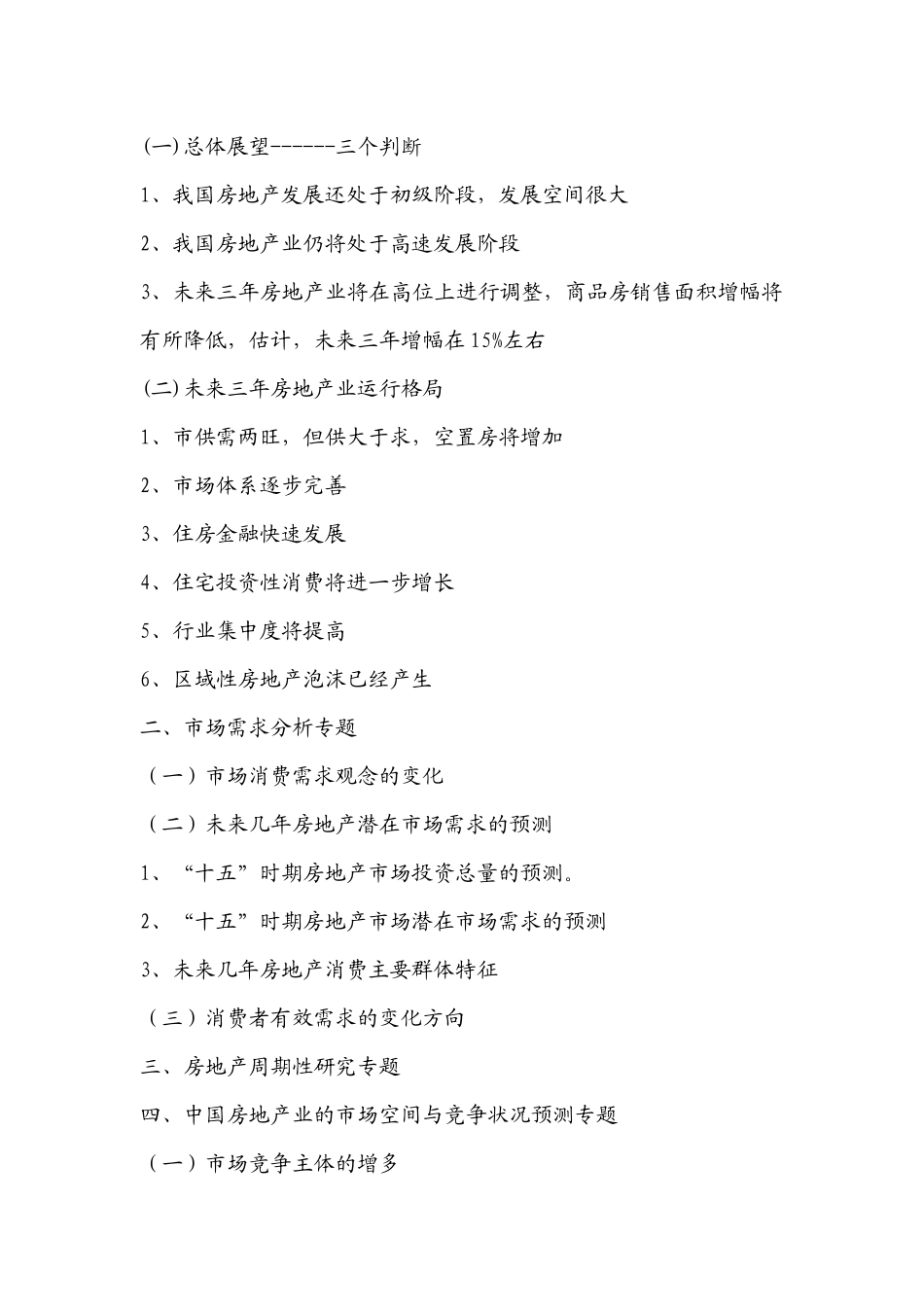 中国房地产市场分析_第3页