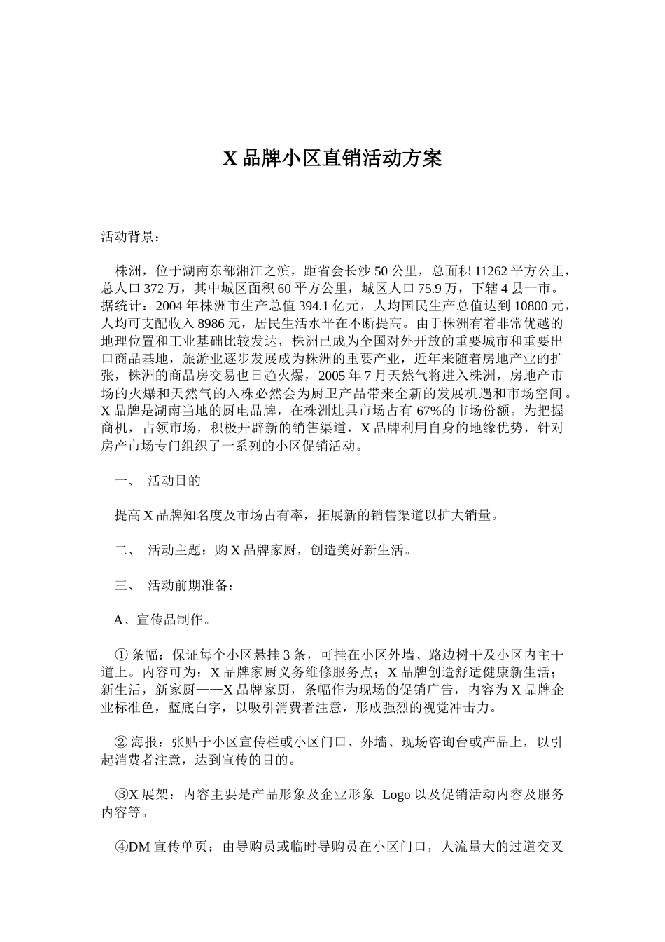 X品牌房地产小区直销活动方案_第1页