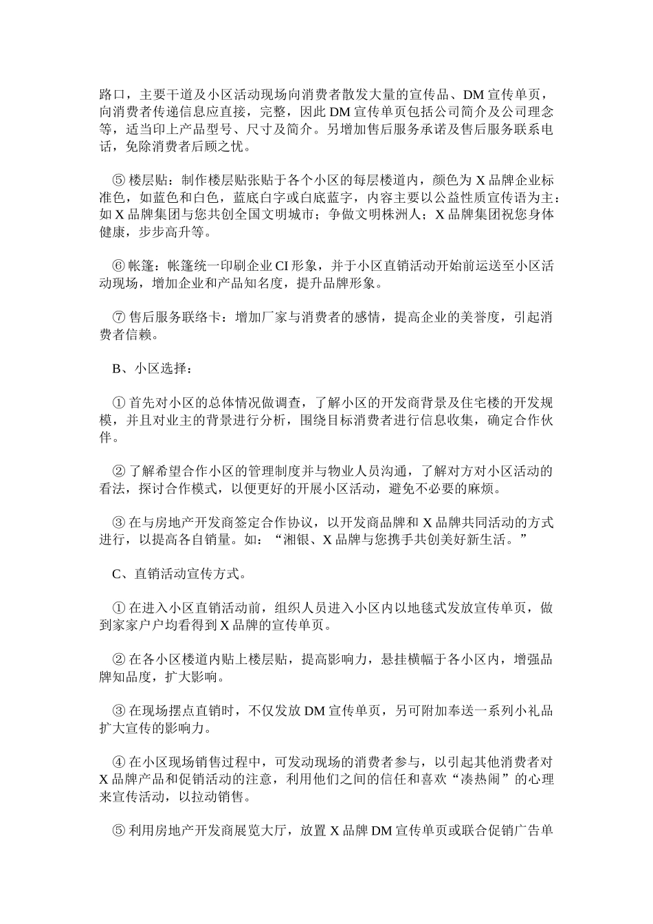 X品牌房地产小区直销活动方案_第2页