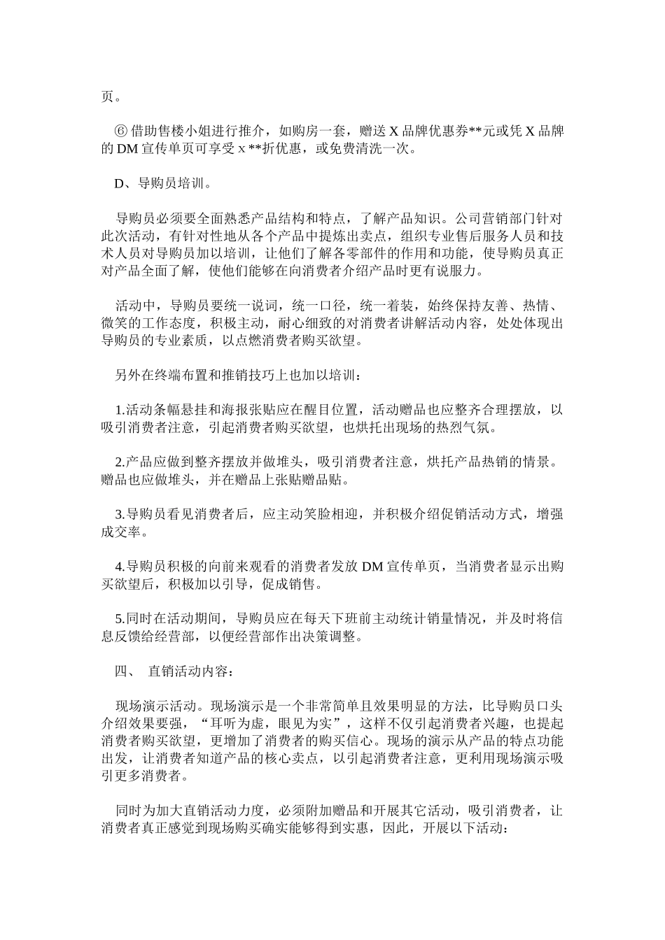 X品牌房地产小区直销活动方案_第3页