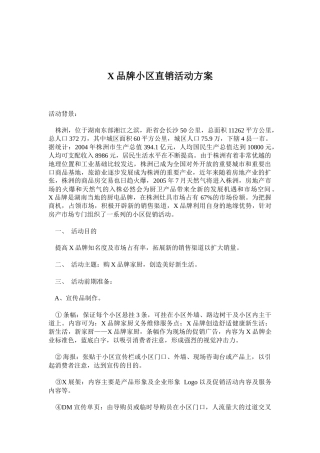 X品牌房地产小区直销活动方案