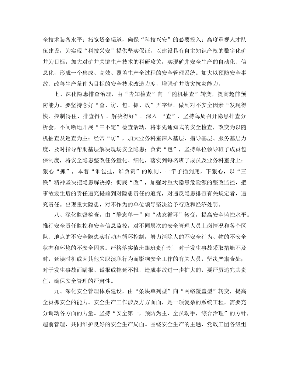 《安全管理》之小议煤矿安全管理目标的落实 _第2页