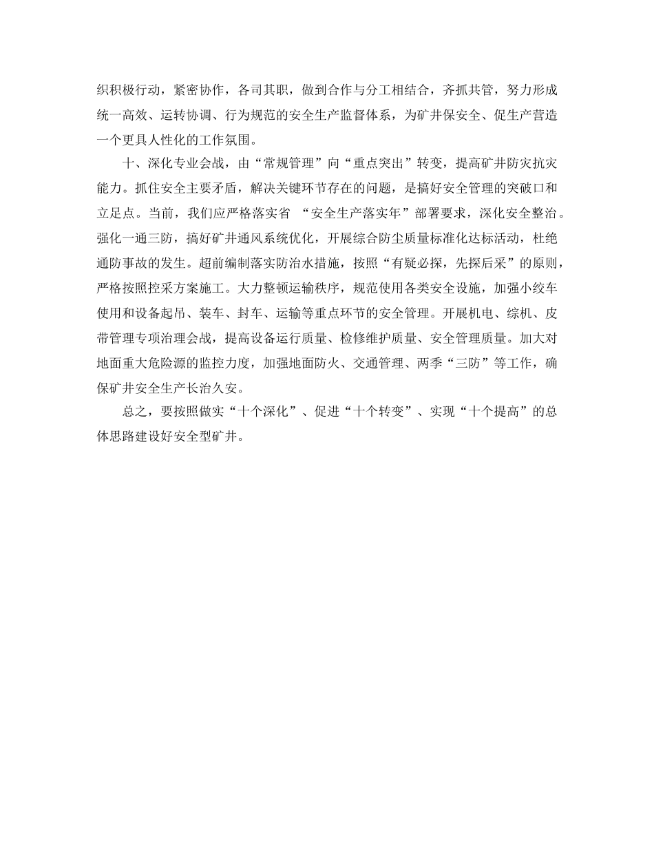 《安全管理》之小议煤矿安全管理目标的落实 _第3页