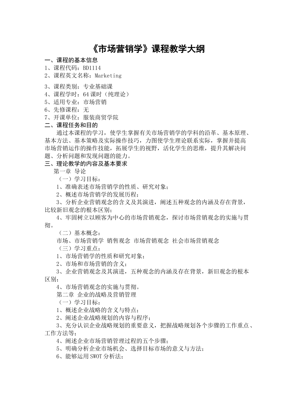 市场营销专业教学大纲_第3页