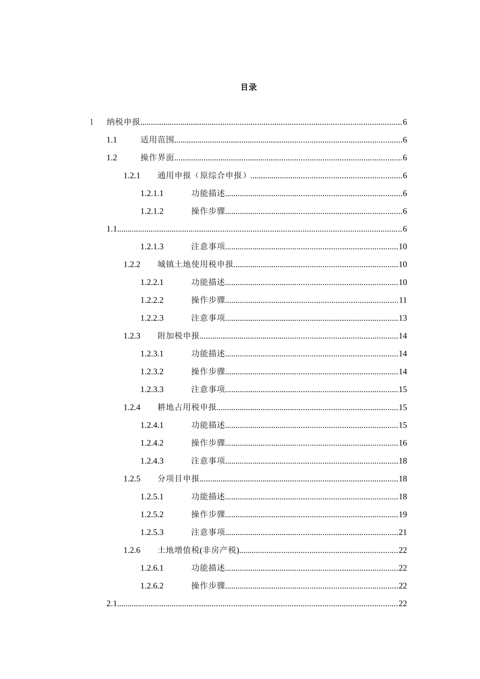 广东省地方税务局电子办税服务厅操作手册_纳税申报_第2页