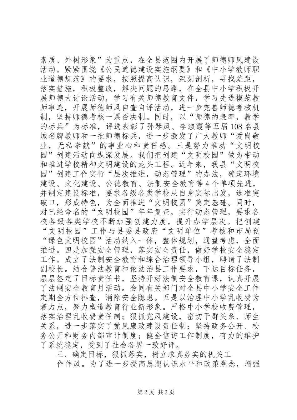 县教育局关于申请市级精神文明单位的报告 _第2页