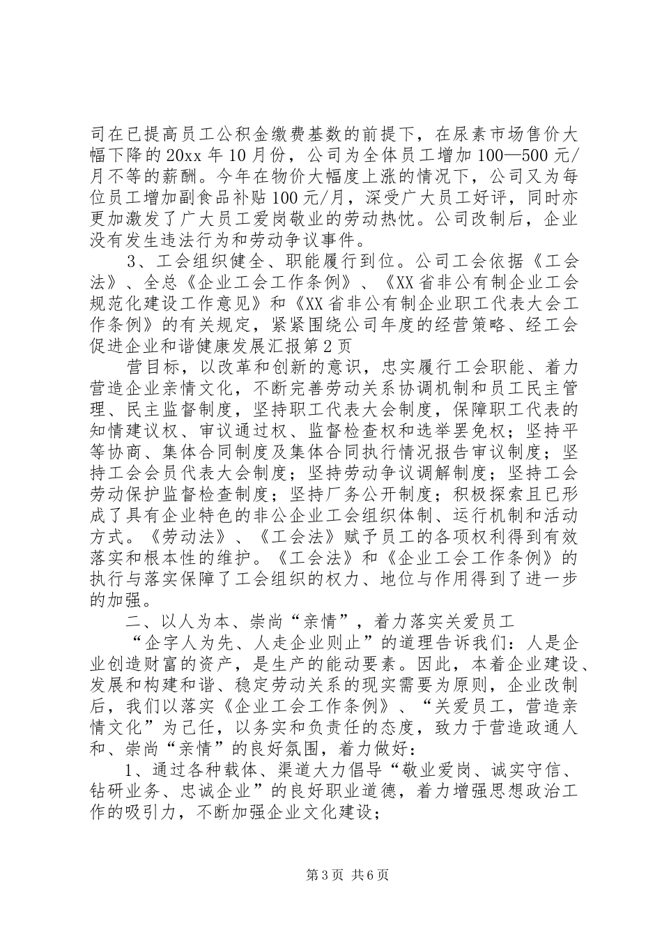 工会促进企业和谐健康发展汇报 _第3页