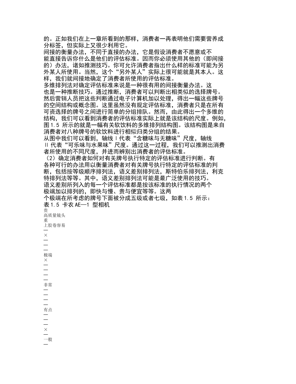 STP营销消费评估及选择方案_第2页