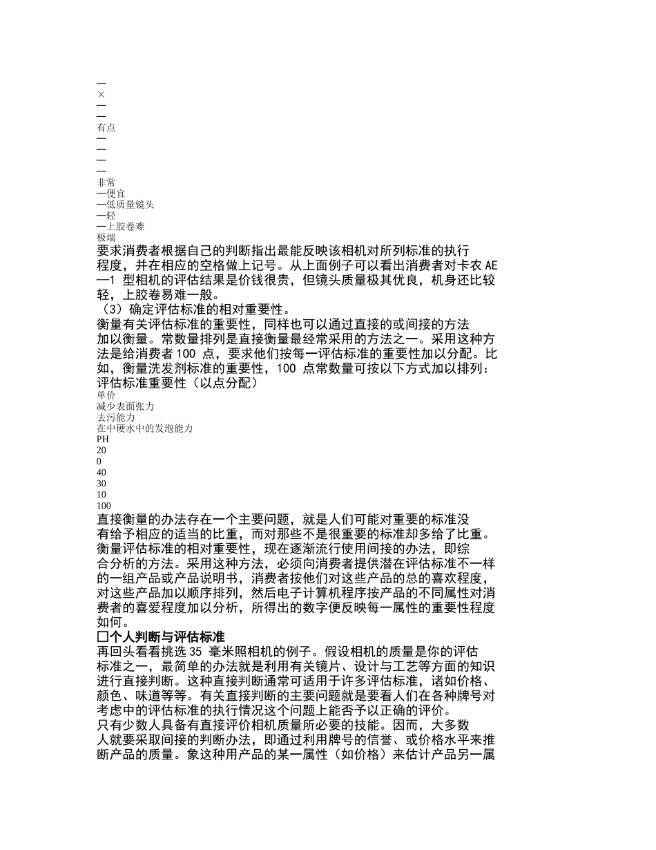STP营销消费评估及选择方案_第3页