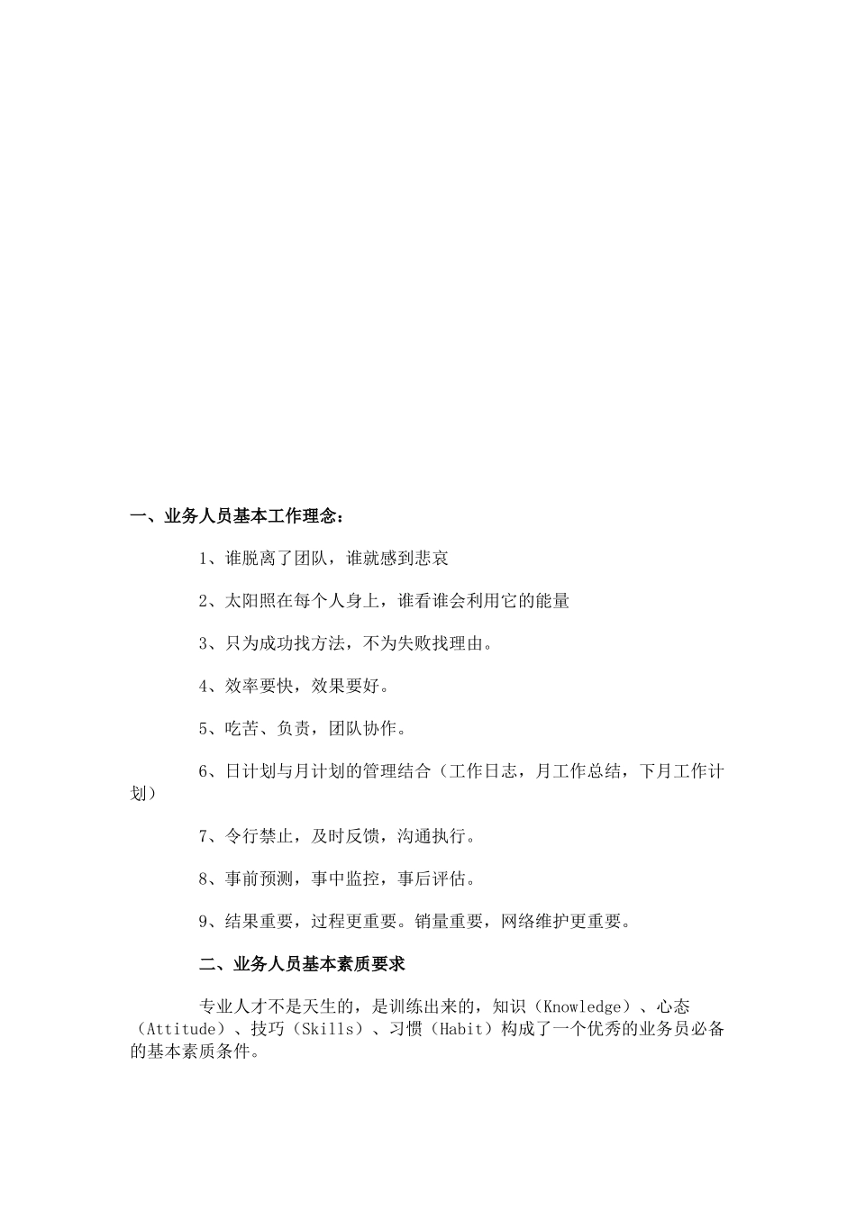 业务人员基本工作理念与素质要求_第1页