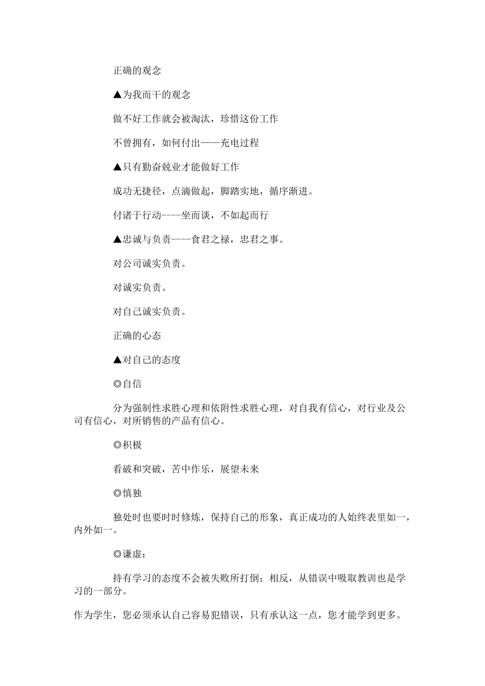 业务人员基本工作理念与素质要求_第2页