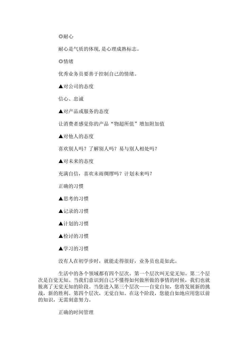 业务人员基本工作理念与素质要求_第3页