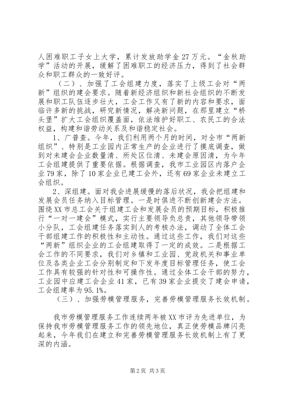 工会年终工作总结及明年工作计划_第2页
