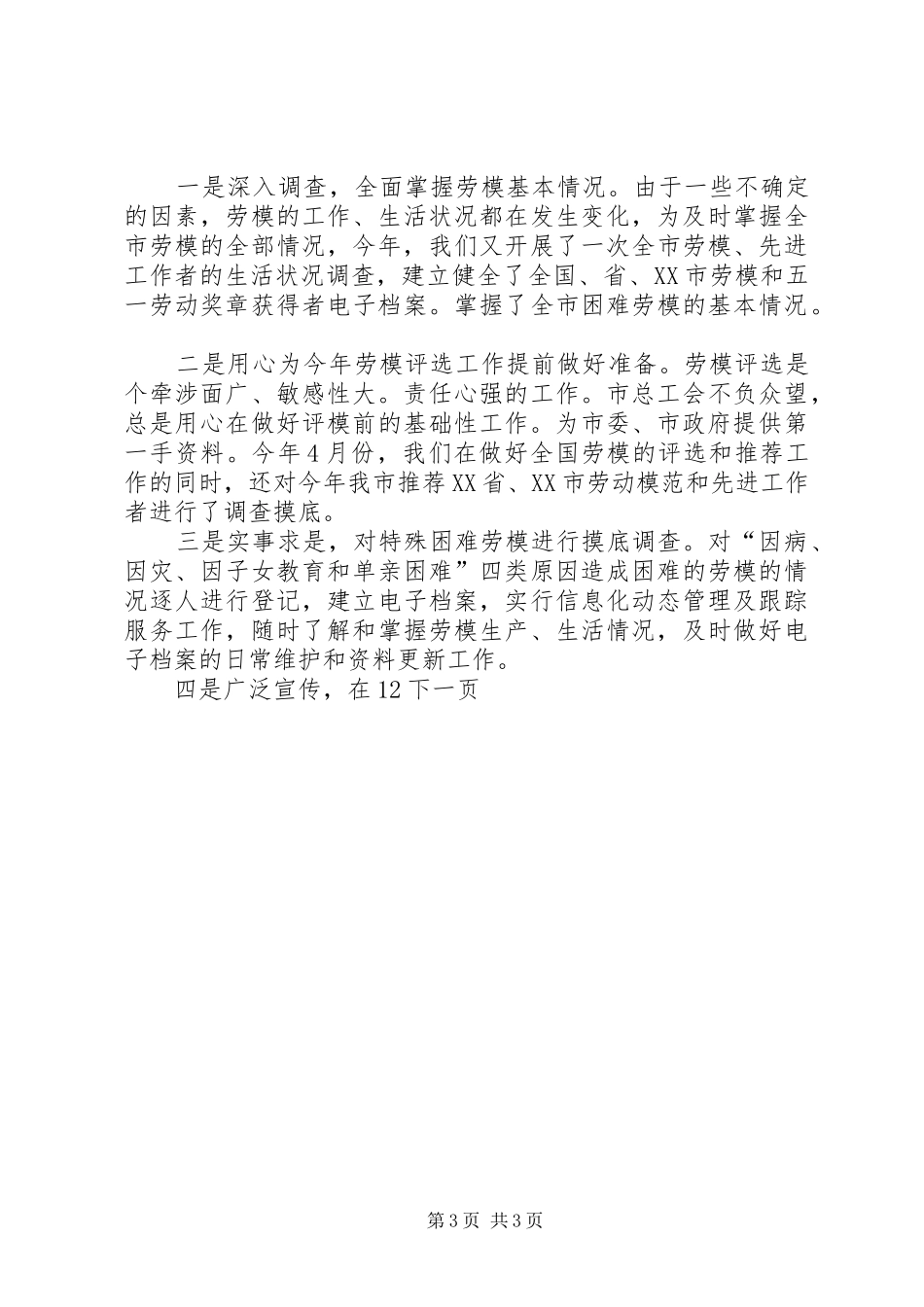 工会年终工作总结及明年工作计划_第3页