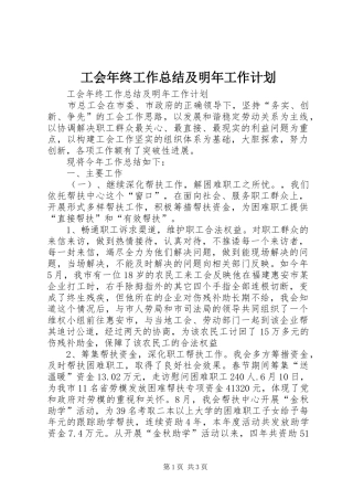 工会年终工作总结及明年工作计划