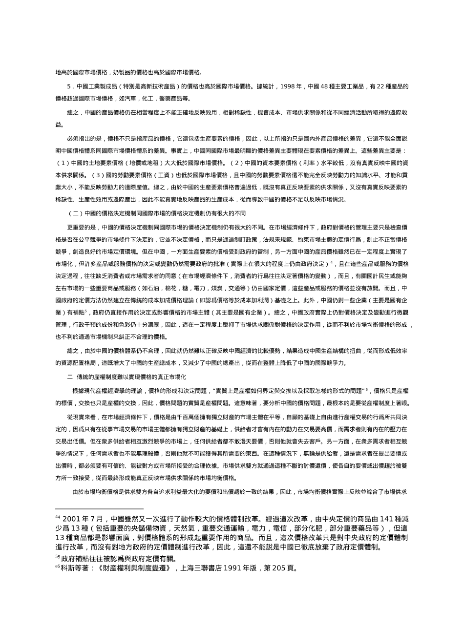 中国价格问题的产权分析1_第2页