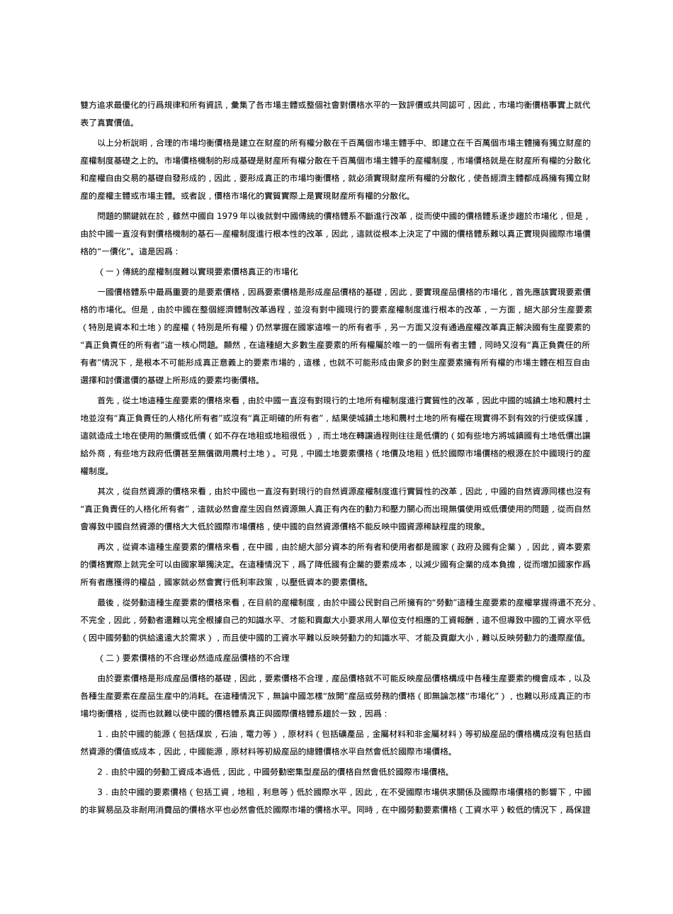 中国价格问题的产权分析1_第3页