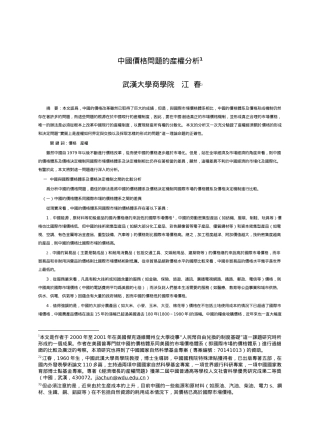 中国价格问题的产权分析1