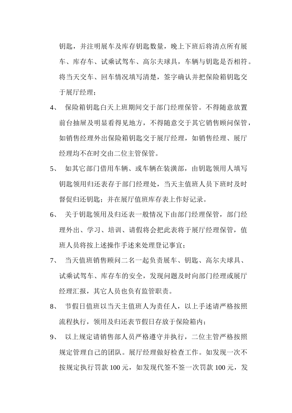 关于销售部库存车辆与钥匙管理的相关规定_第2页