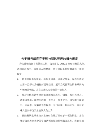 关于销售部库存车辆与钥匙管理的相关规定