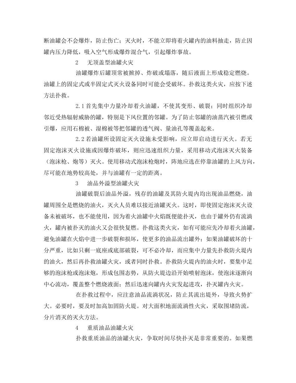《安全管理》之对油罐火灾事故救援方法的几点探讨 _第2页