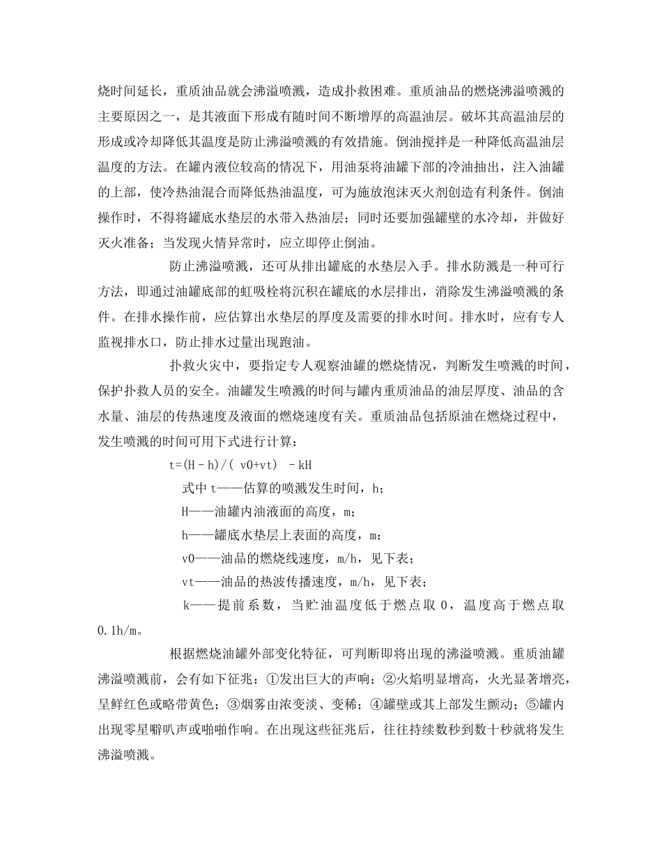 《安全管理》之对油罐火灾事故救援方法的几点探讨 _第3页