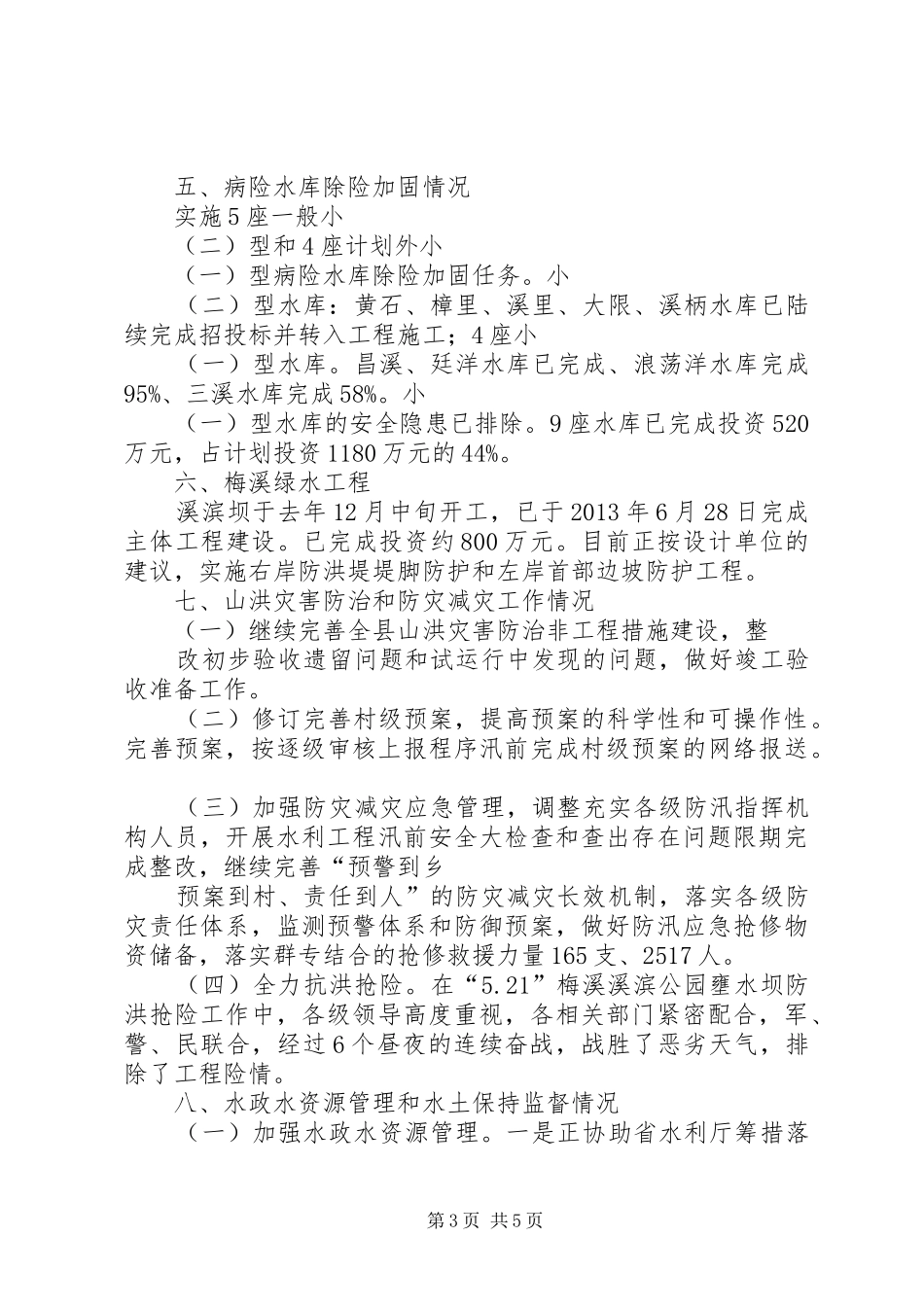 县水利局年度工作汇报 _第3页